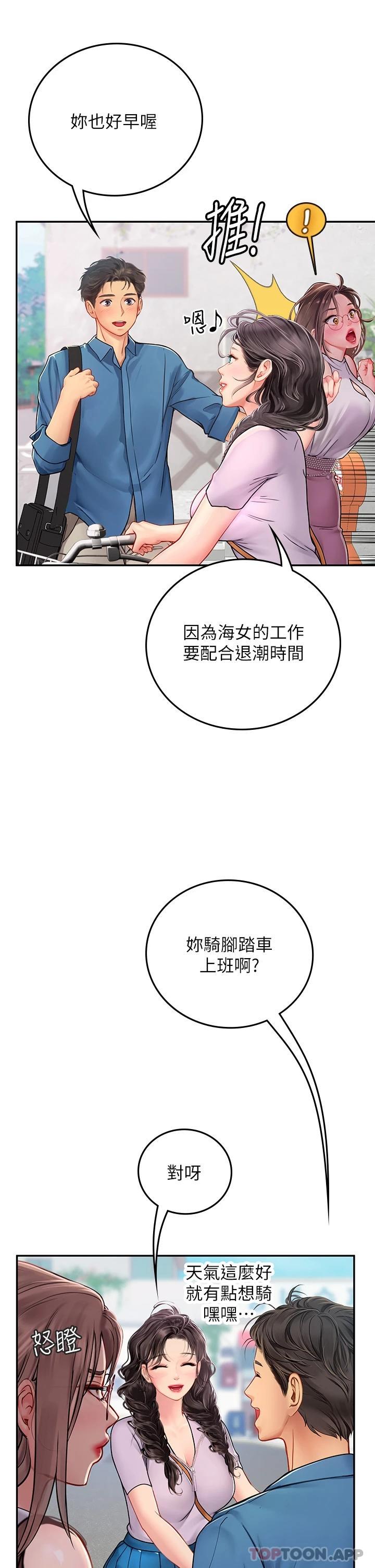 海女實習生，第36話-再頂下去我會忍不住…，第 10 页