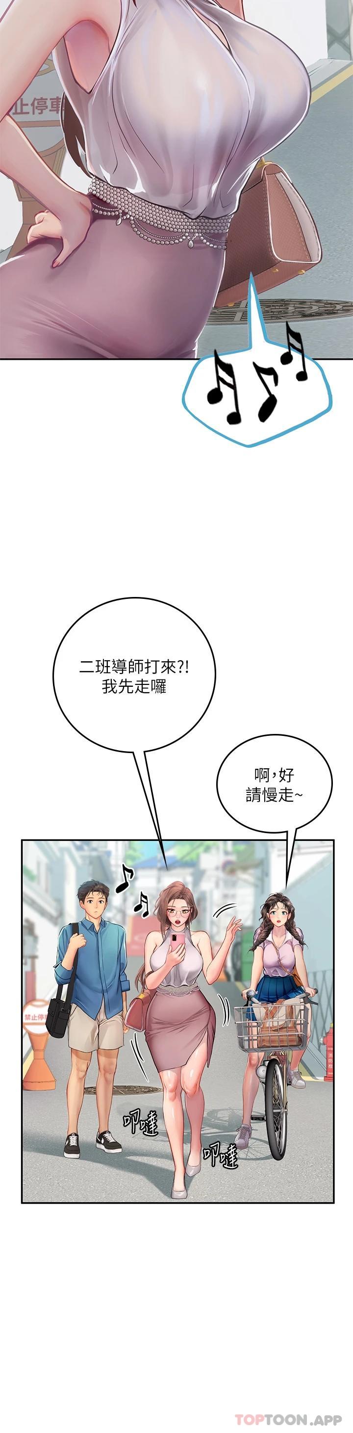 海女實習生，第36話-再頂下去我會忍不住…，第 20 页