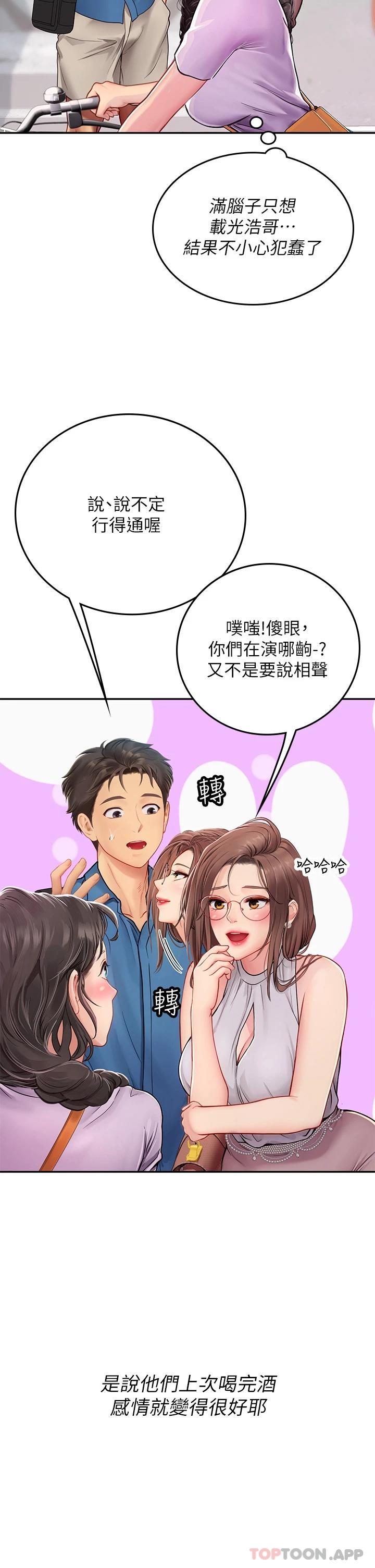 海女實習生，第36話-再頂下去我會忍不住…，第 14 页