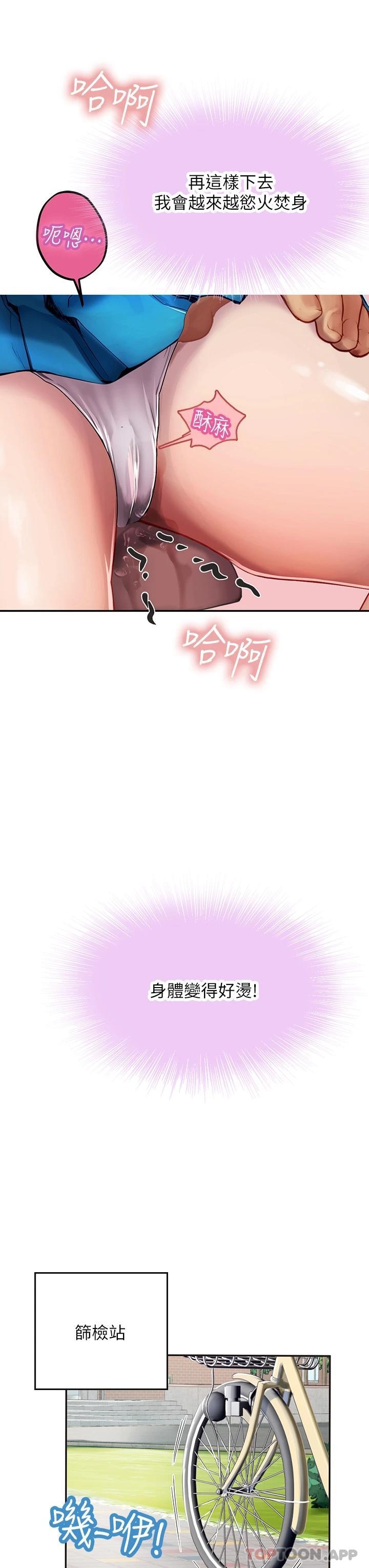 海女實習生，第36話-再頂下去我會忍不住…，第 37 页