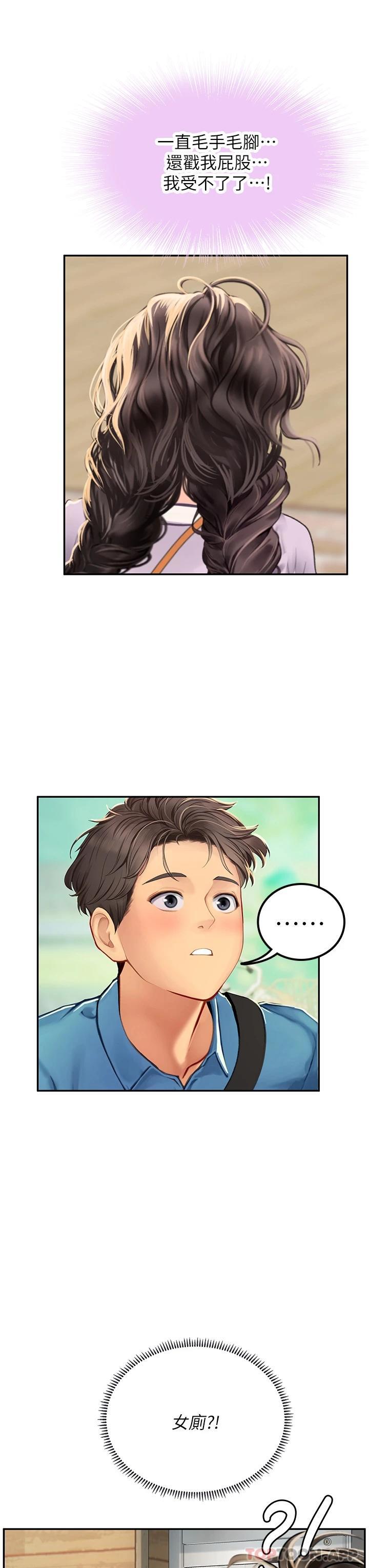 海女實習生，第36話-再頂下去我會忍不住…，第 41 页