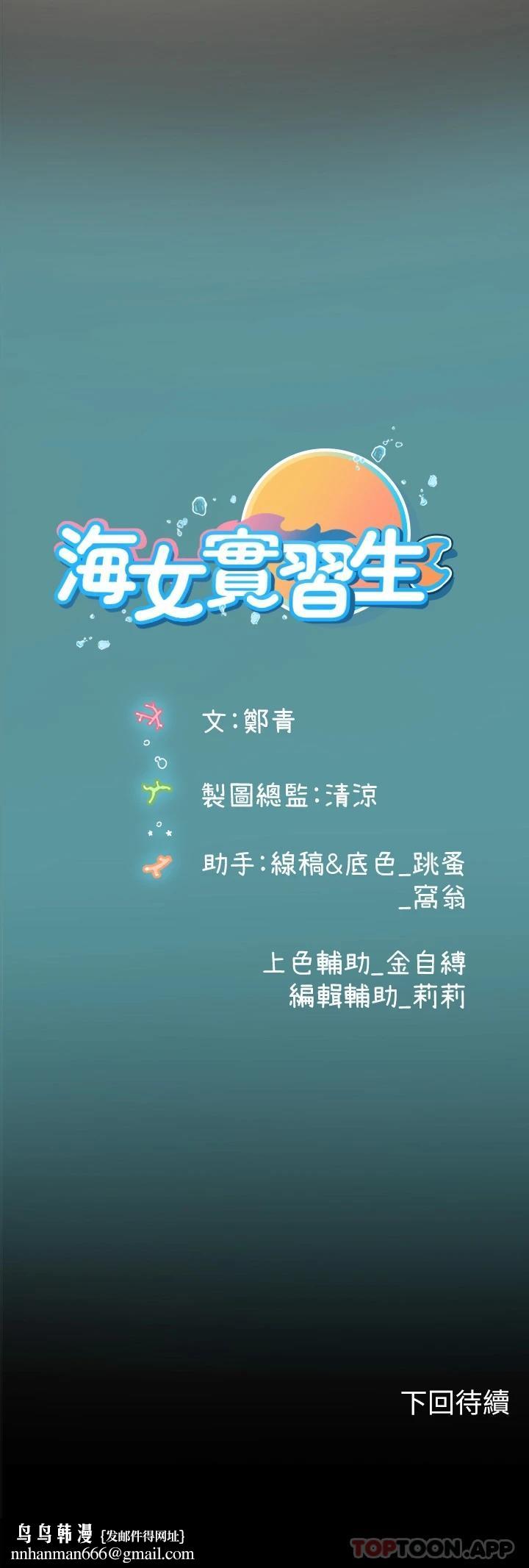 海女實習生，第37話-廁所裡的淫靡水聲，第 42 页