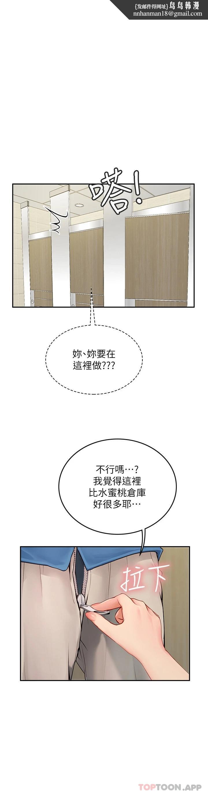 海女實習生，第37話-廁所裡的淫靡水聲，第 1 页