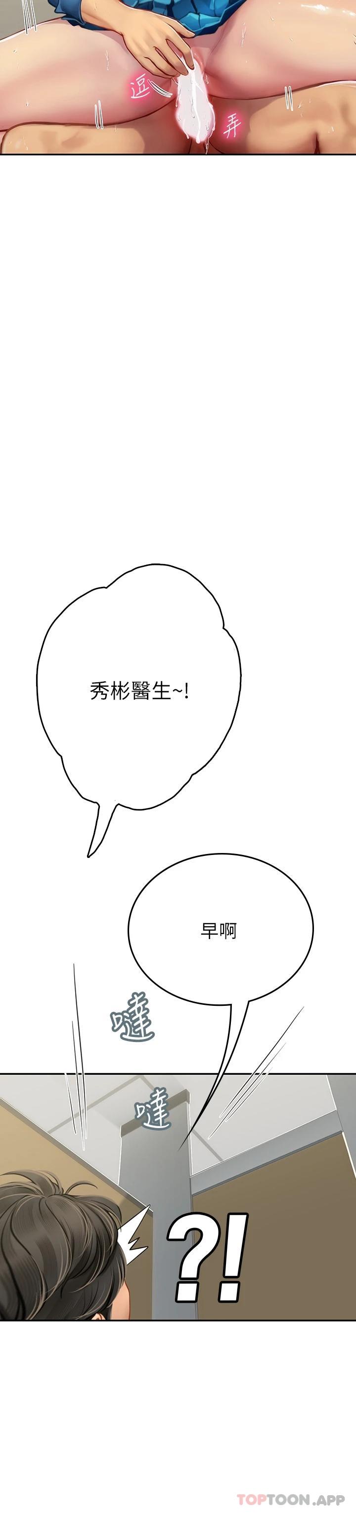 海女實習生，第37話-廁所裡的淫靡水聲，第 38 页