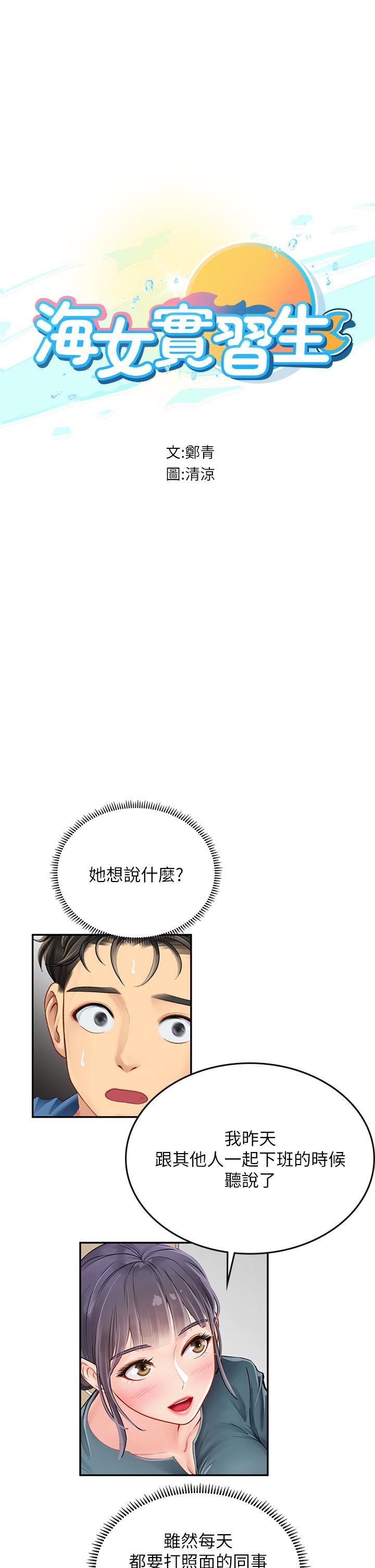海女實習生，第38話-體液相融的絕妙饗宴，第 5 页