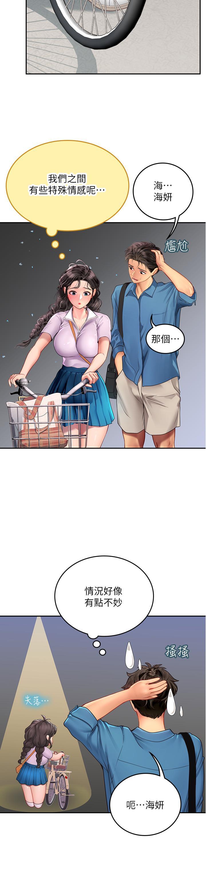 海女實習生，第38話-體液相融的絕妙饗宴，第 25 页