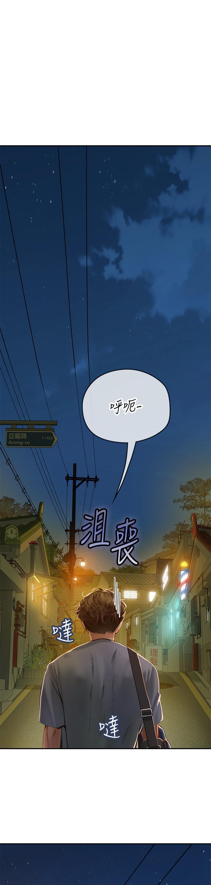海女實習生，第38話-體液相融的絕妙饗宴，第 44 页