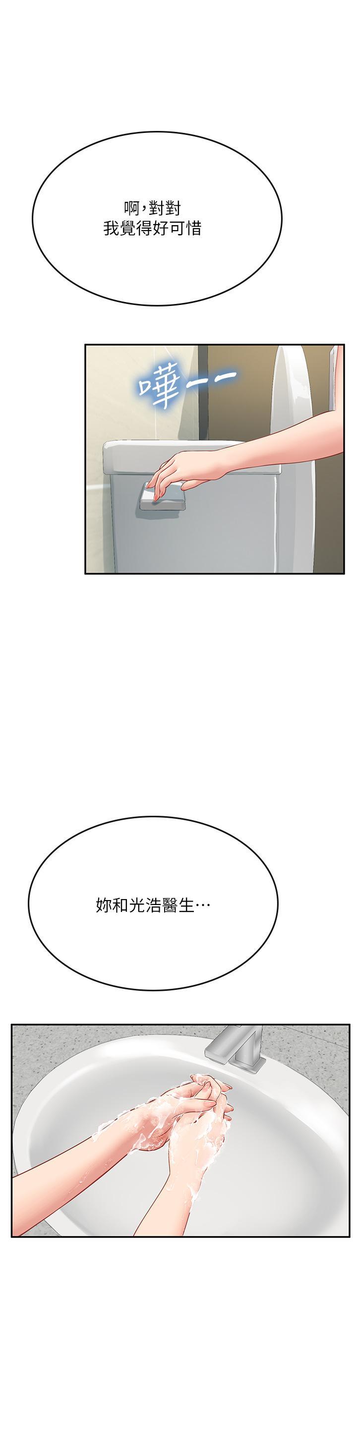 海女實習生，第38話-體液相融的絕妙饗宴，第 11 页