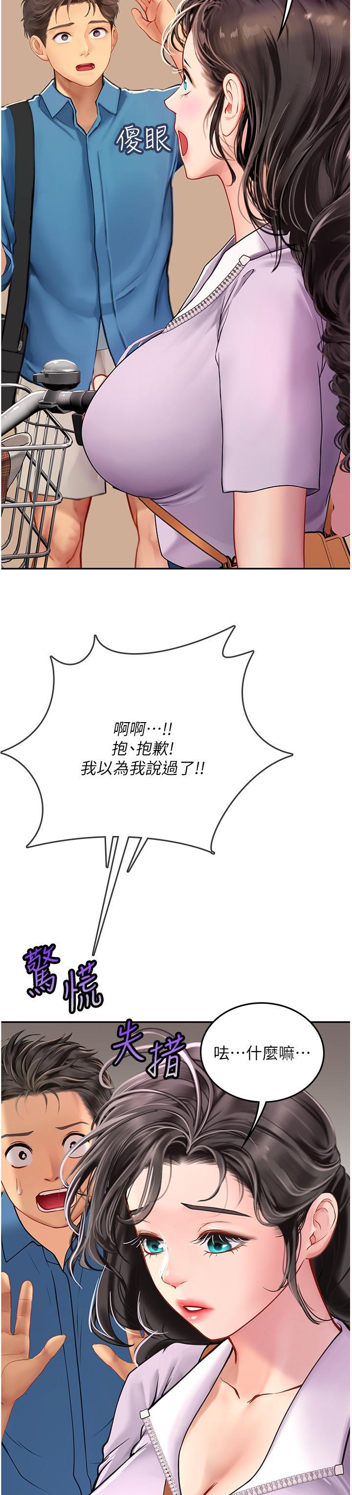 海女實習生，第38話-體液相融的絕妙饗宴，第 21 页