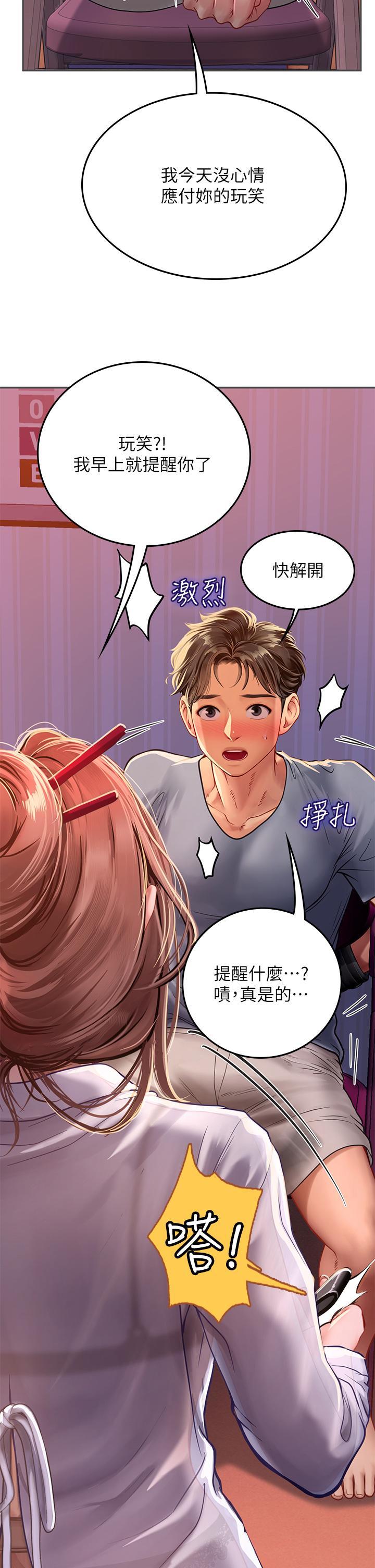 海女實習生，第38話-體液相融的絕妙饗宴，第 57 页