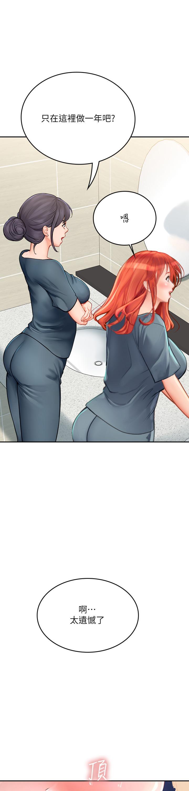 海女實習生，第38話-體液相融的絕妙饗宴，第 12 页