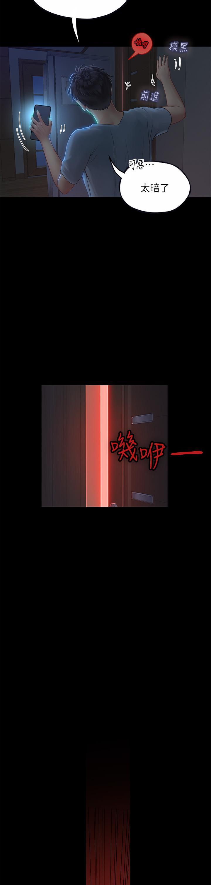 海女實習生，第38話-體液相融的絕妙饗宴，第 52 页