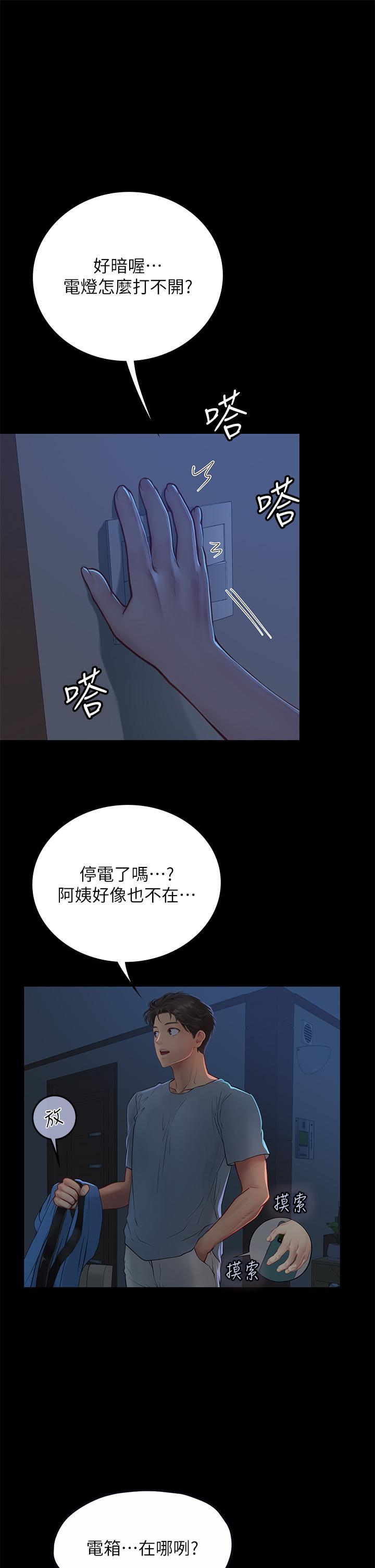 海女實習生，第38話-體液相融的絕妙饗宴，第 51 页