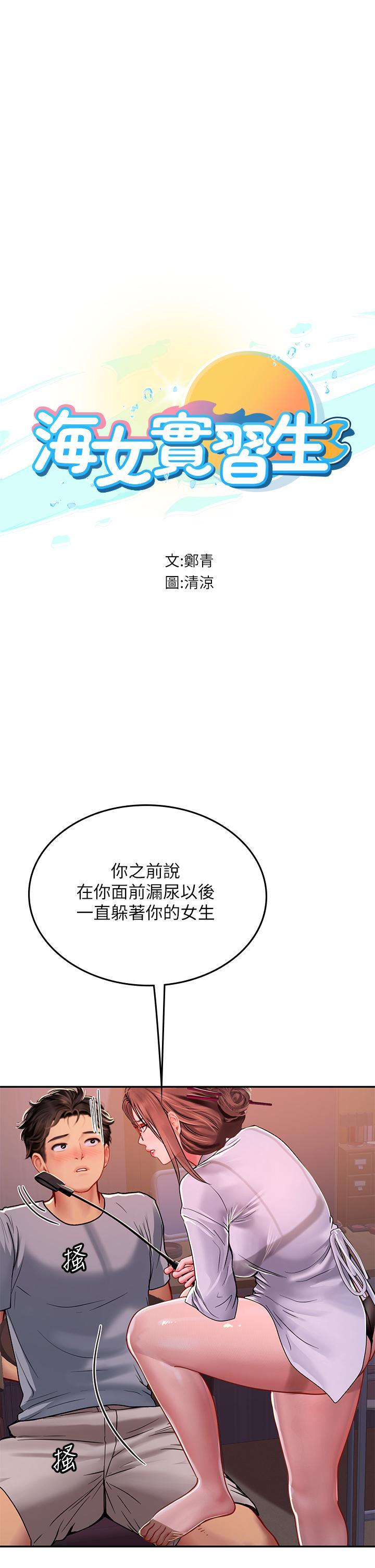 海女實習生，第39話-沒滿足我不准射，第 5 页