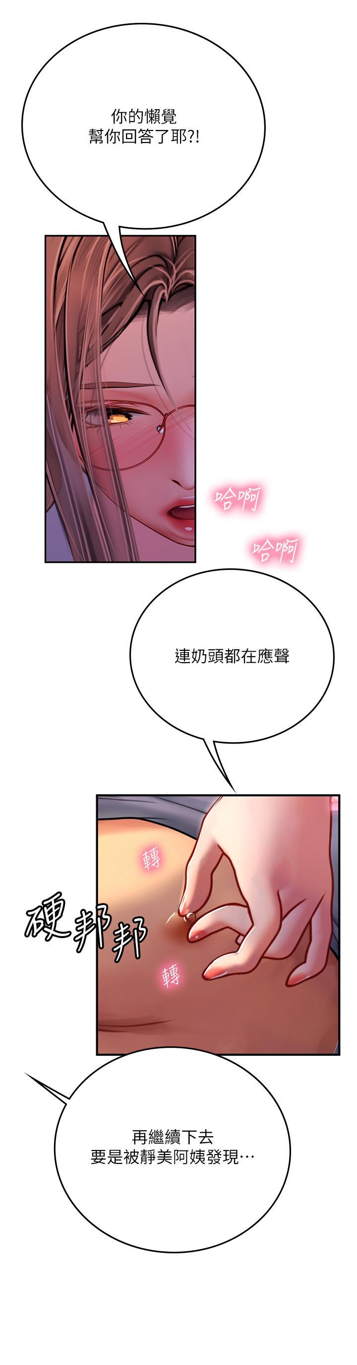 海女實習生，第39話-沒滿足我不准射，第 21 页