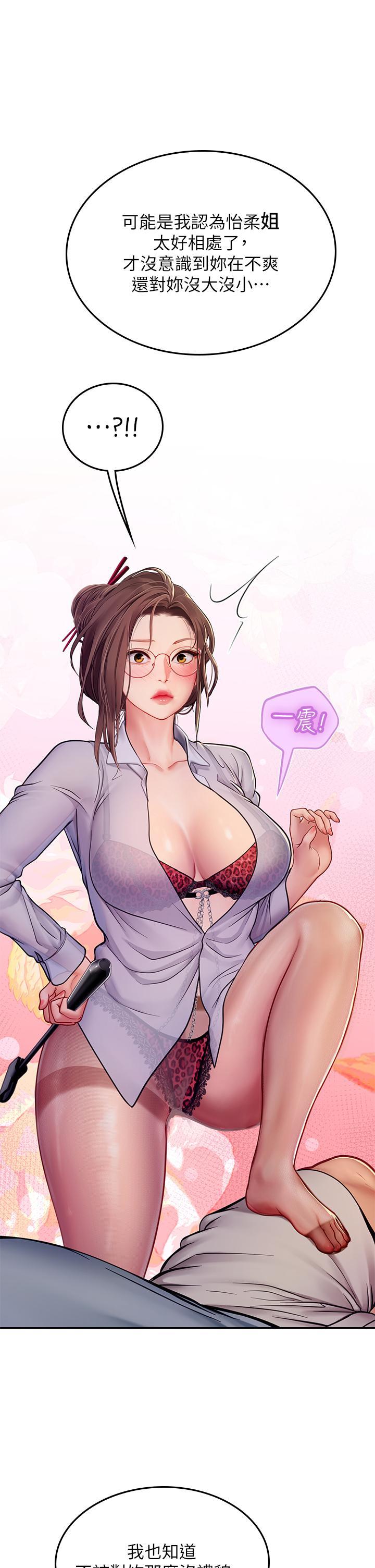 海女實習生，第39話-沒滿足我不准射，第 12 页