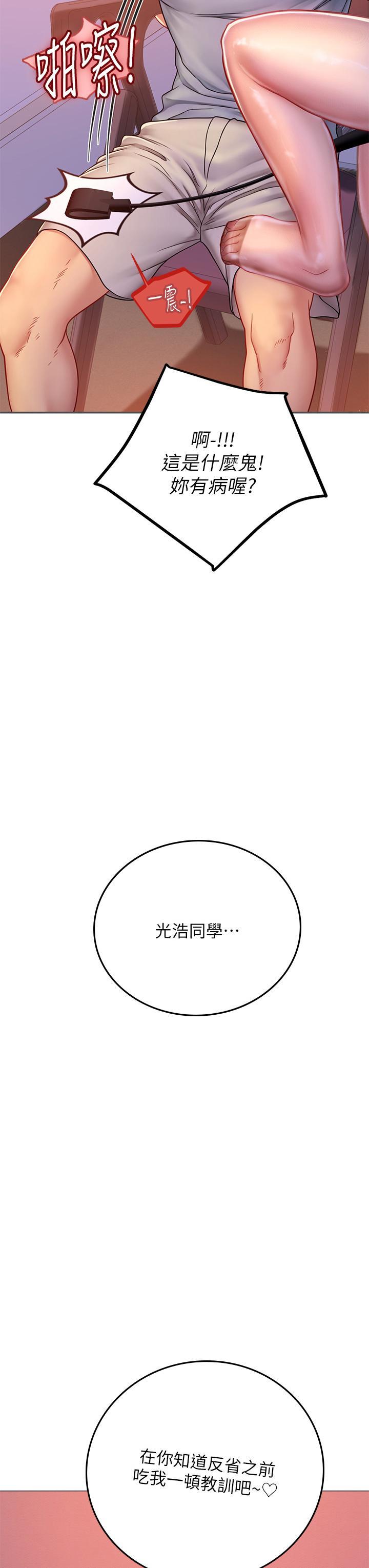 海女實習生，第39話-沒滿足我不准射，第 3 页