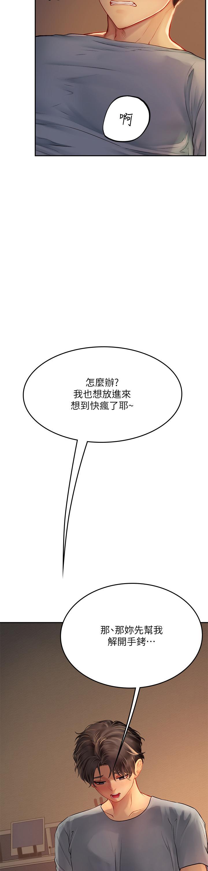 海女實習生，第40話-我先吃飽再考慮~，第 17 页