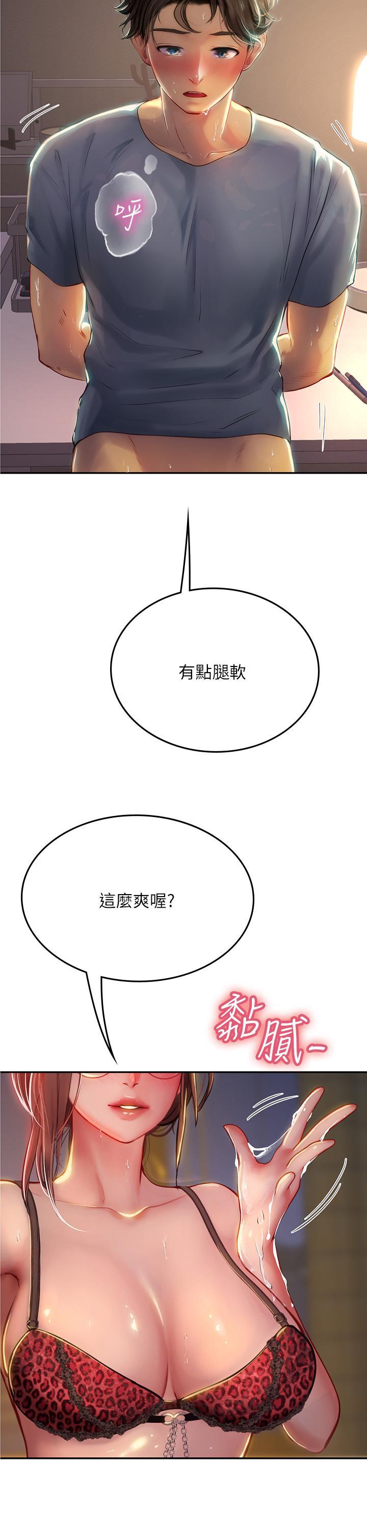 海女實習生，第40話-我先吃飽再考慮~，第 8 页