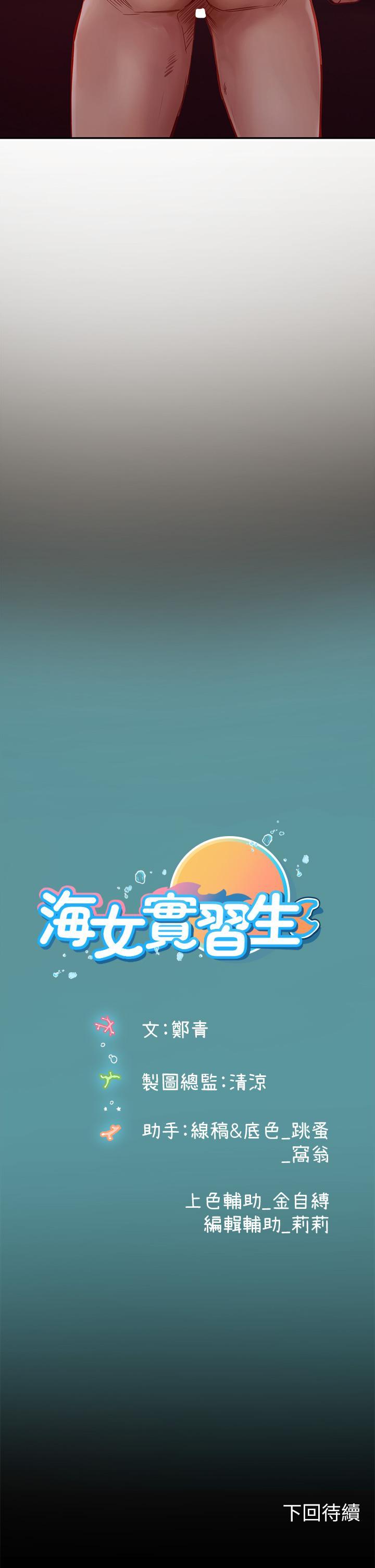 海女實習生，第40話-我先吃飽再考慮~，第 52 页