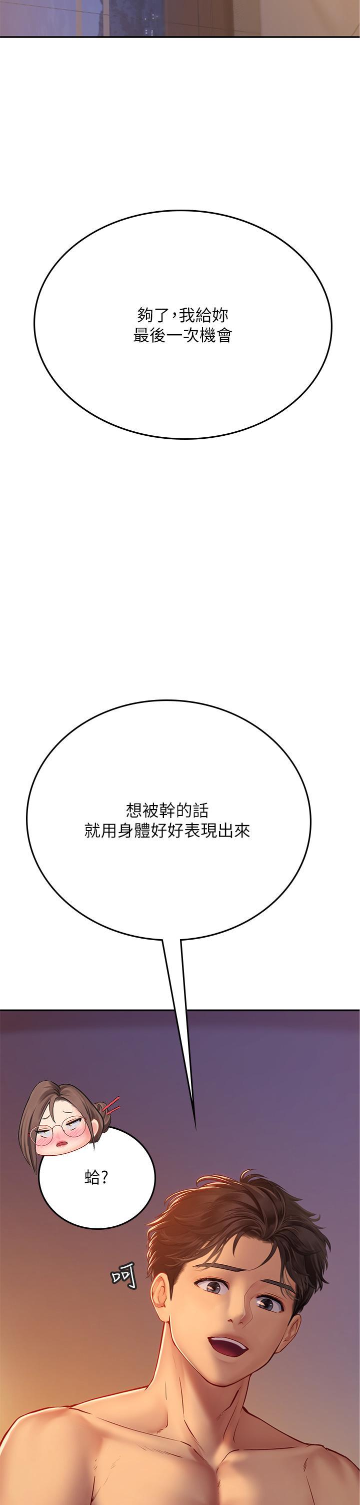 海女實習生，第41話-被撐滿的小嘴和肉穴，第 25 页
