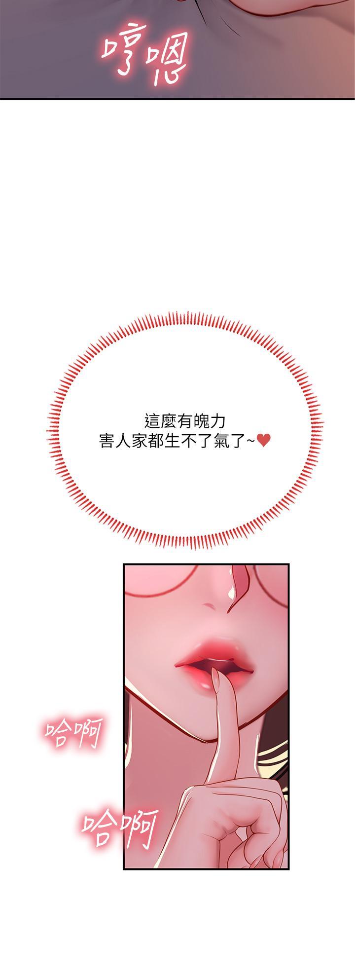 海女實習生，第41話-被撐滿的小嘴和肉穴，第 8 页