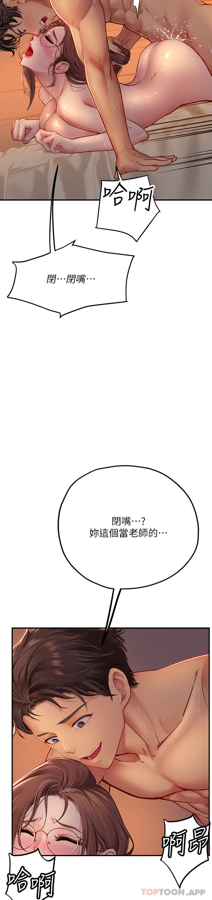 海女實習生，第42話-學生們知道妳這麼淫蕩嗎?，第 8 页