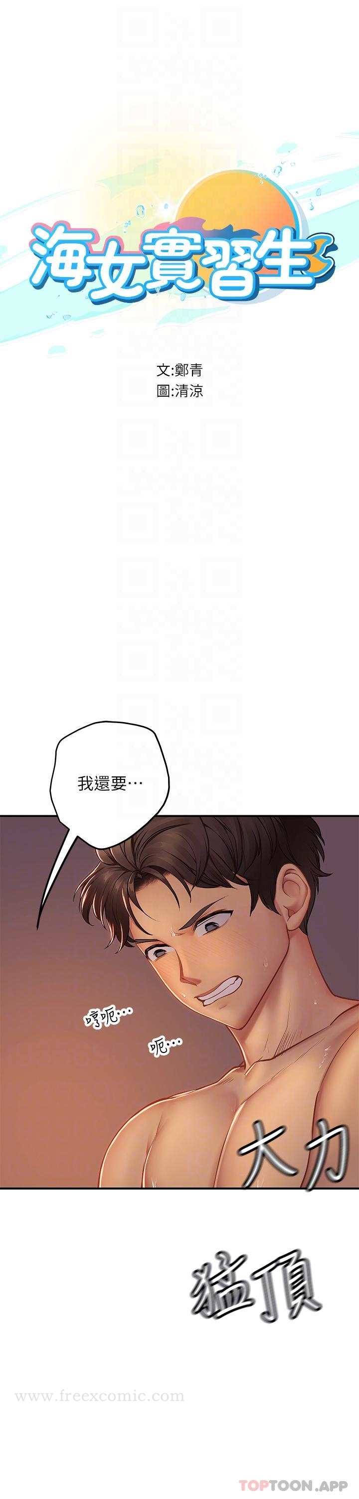 海女實習生，第42話-學生們知道妳這麼淫蕩嗎?，第 6 页