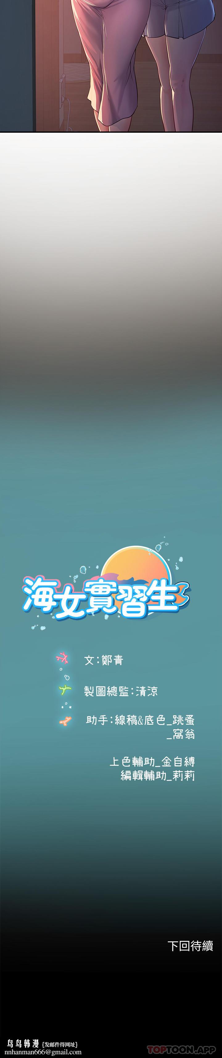 海女實習生，第42話-學生們知道妳這麼淫蕩嗎?，第 51 页