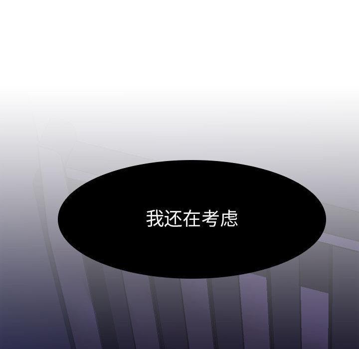与上司的密约，第2话，第 192 页