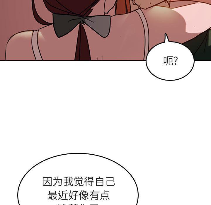 与上司的密约，第2话，第 28 页