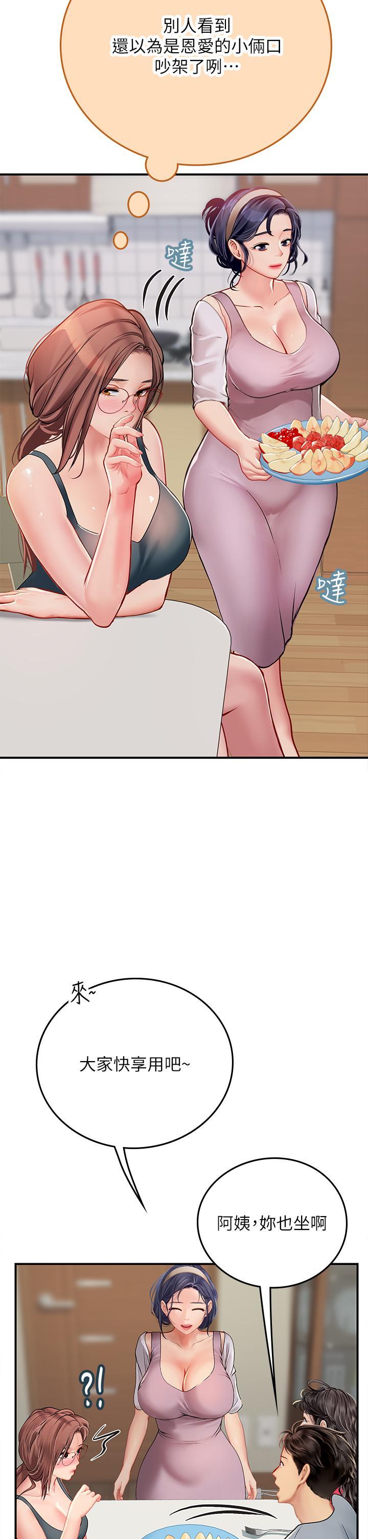 海女實習生，第43話-火辣辣的桌底風光，第 25 页