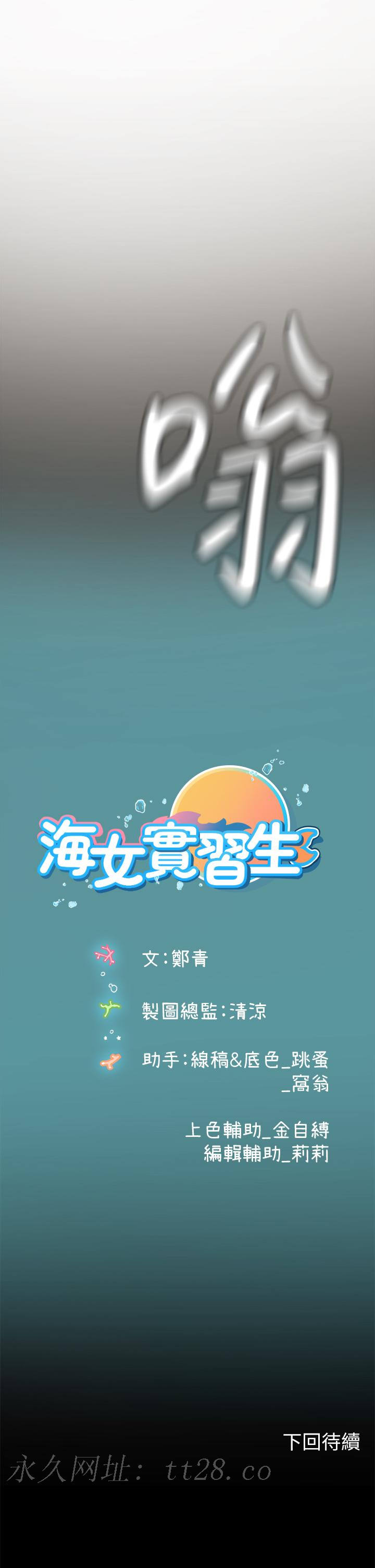 海女實習生，第43話-火辣辣的桌底風光，第 44 页