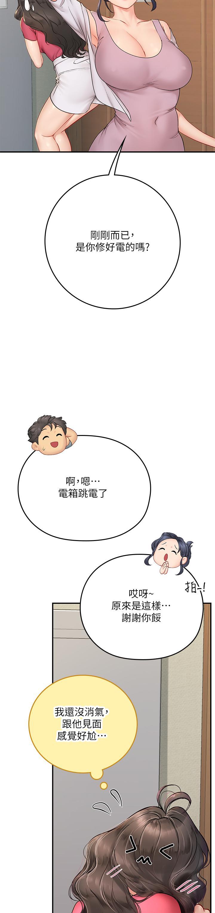 海女實習生，第43話-火辣辣的桌底風光，第 11 页