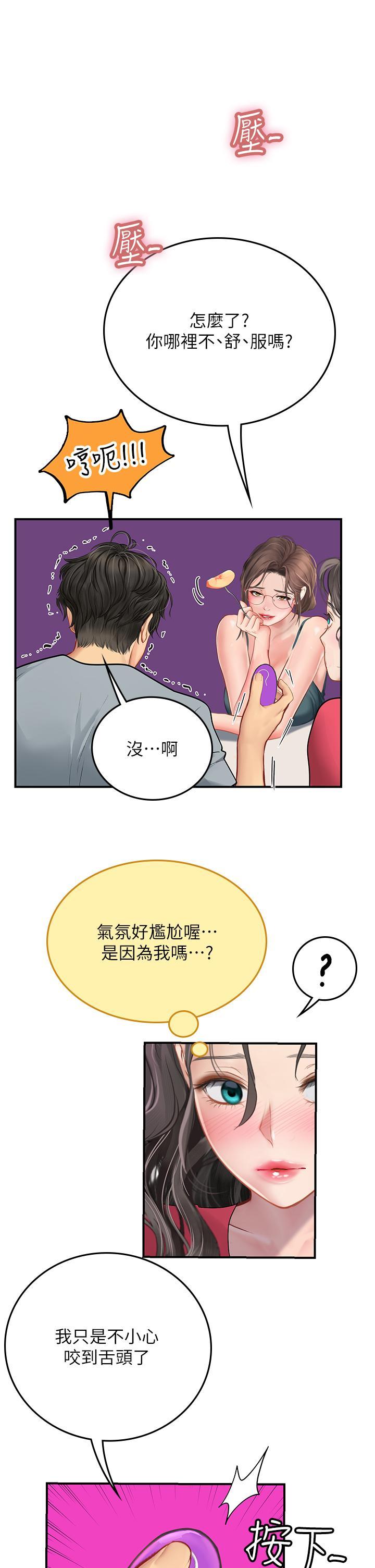 海女實習生，第43話-火辣辣的桌底風光，第 40 页