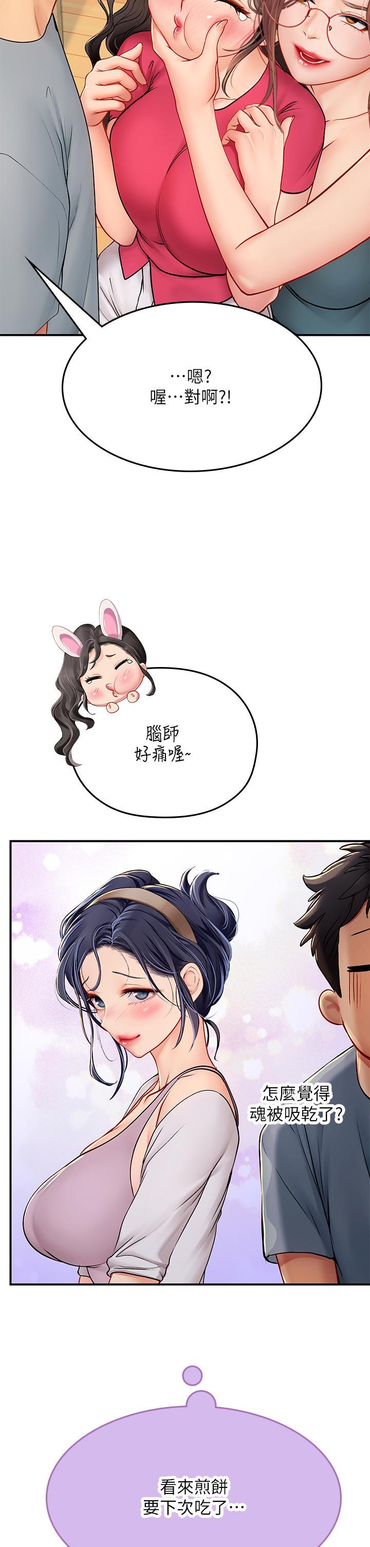 海女實習生，第43話-火辣辣的桌底風光，第 21 页