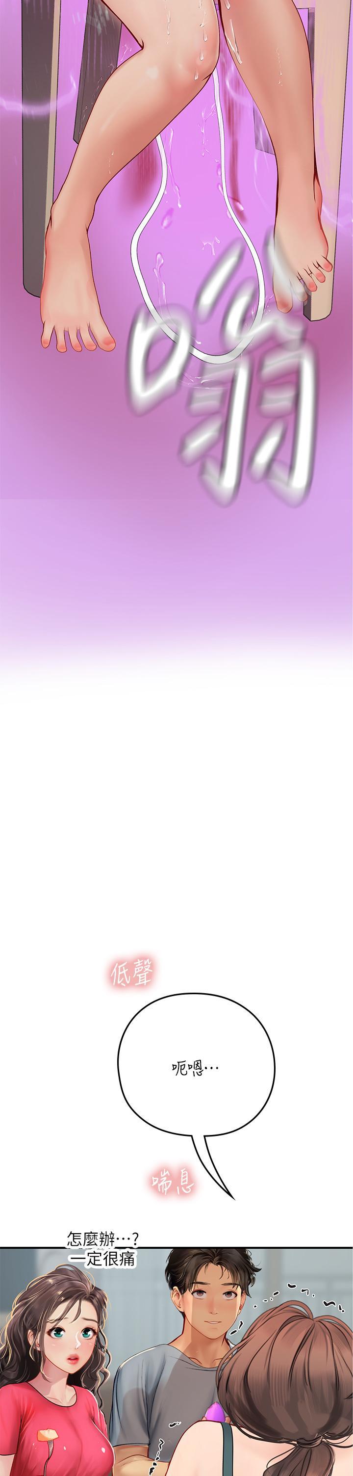 海女實習生，第44話-被玩具震到高潮迭起，第 5 页