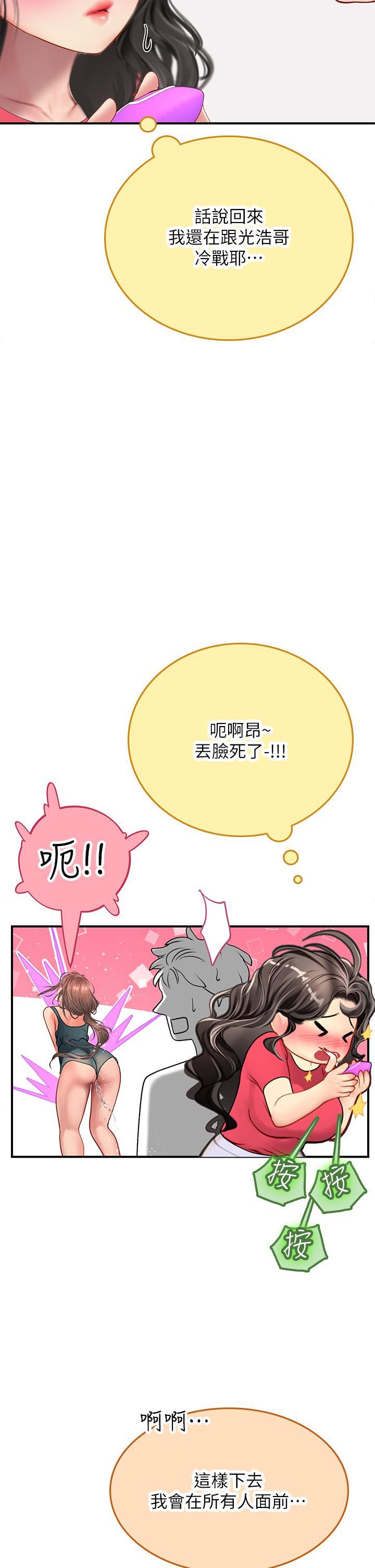 海女實習生，第44話-被玩具震到高潮迭起，第 25 页