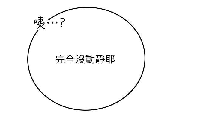 海女實習生，第44話-被玩具震到高潮迭起，第 11 页