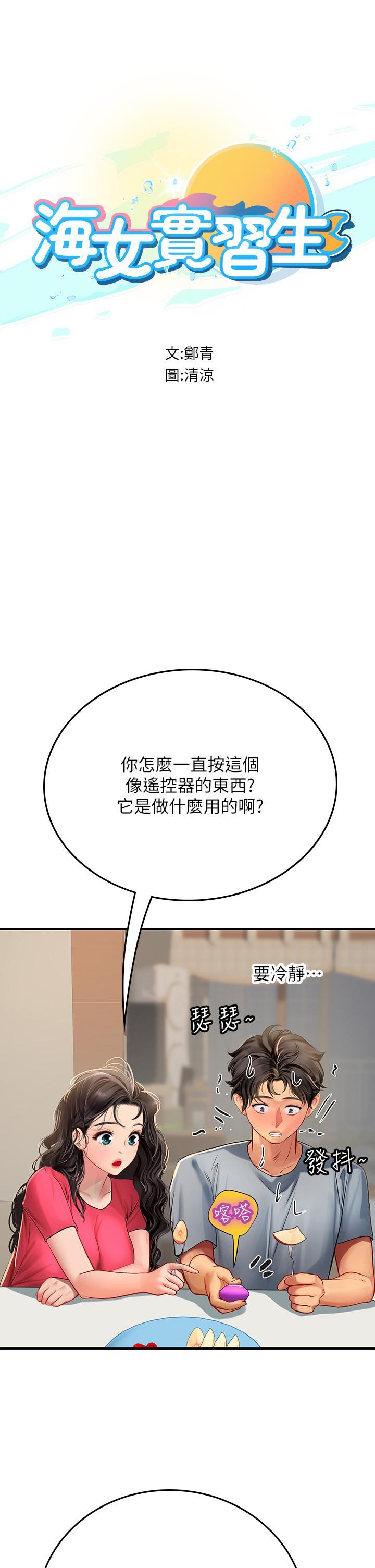 海女實習生，第44話-被玩具震到高潮迭起，第 8 页
