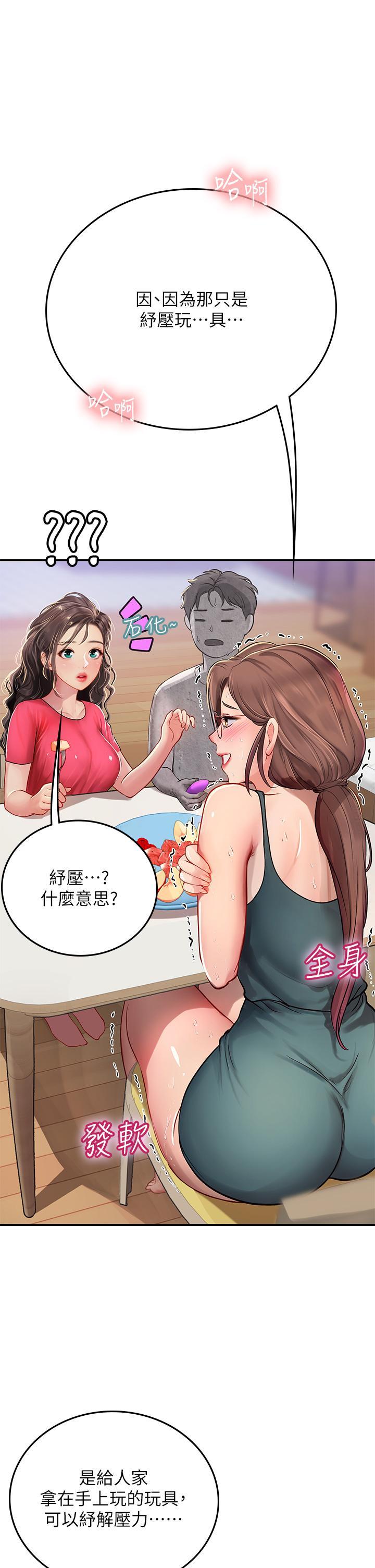 海女實習生，第44話-被玩具震到高潮迭起，第 12 页