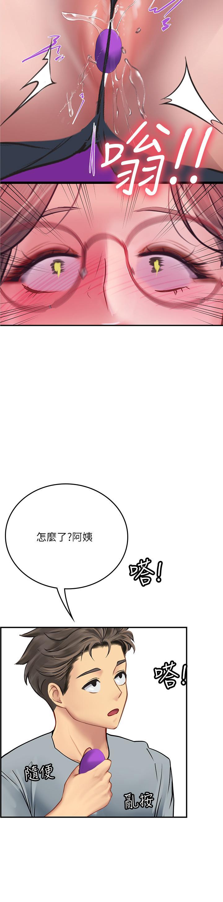 海女實習生，第44話-被玩具震到高潮迭起，第 3 页