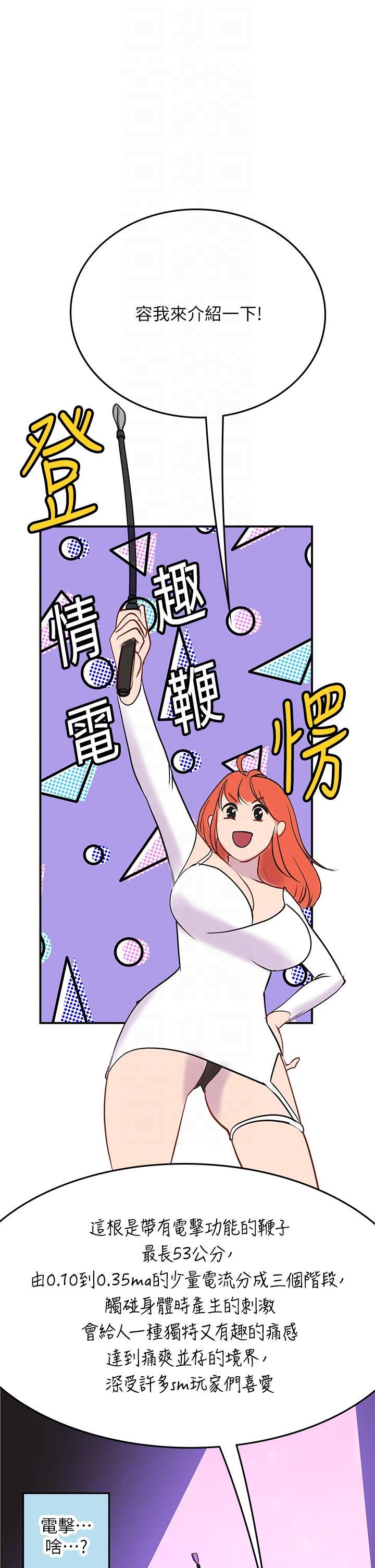 海女實習生，第45話-隱藏的情趣玩具達人，第 34 页