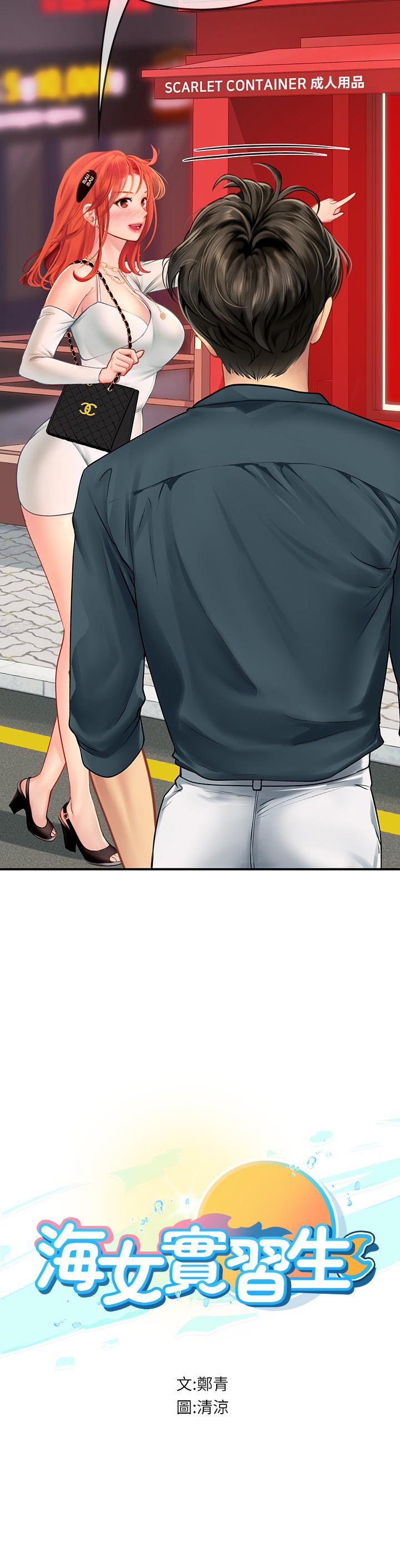 海女實習生，第45話-隱藏的情趣玩具達人，第 5 页