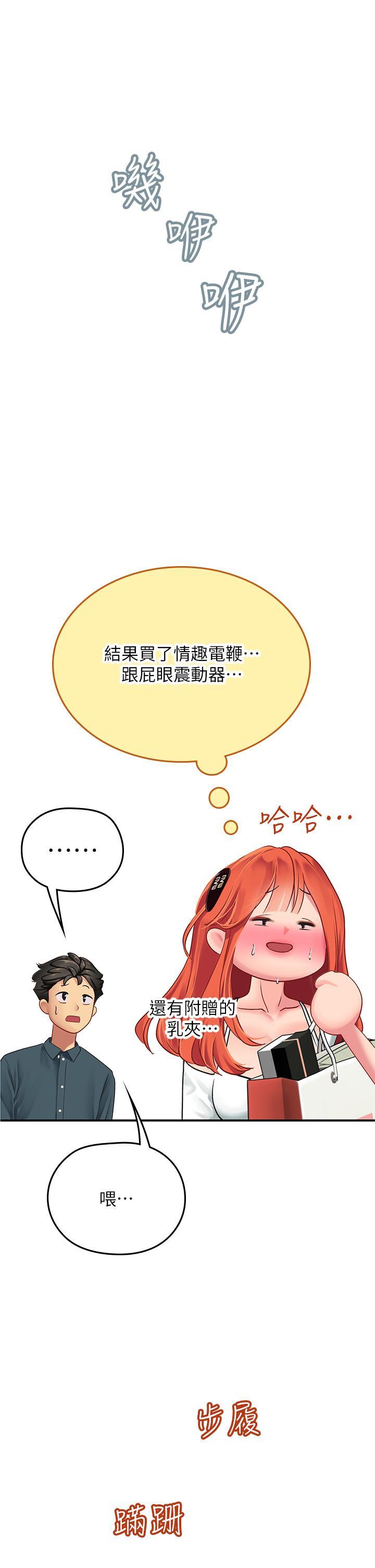 海女實習生，第45話-隱藏的情趣玩具達人，第 44 页