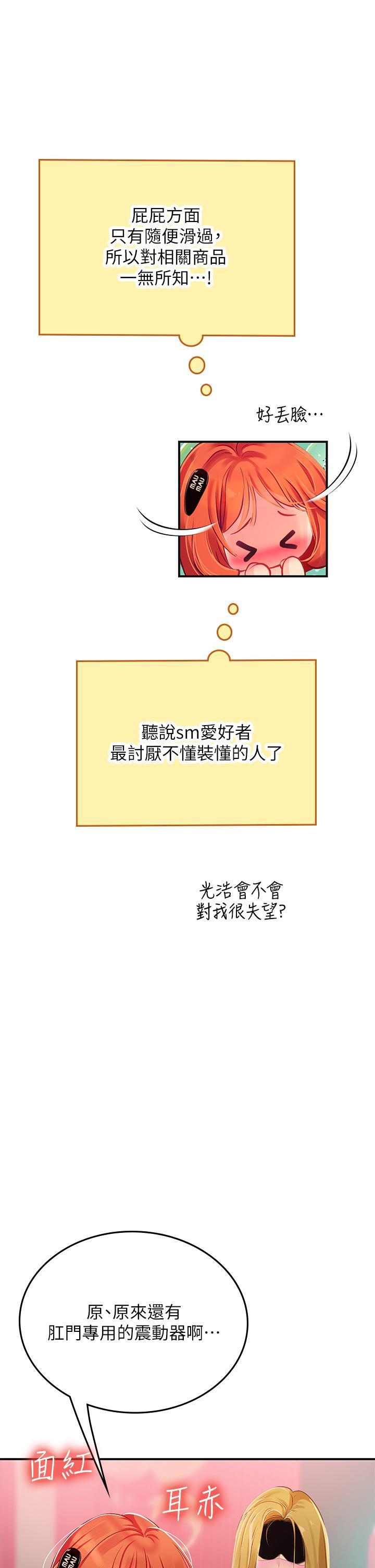 海女實習生，第45話-隱藏的情趣玩具達人，第 40 页