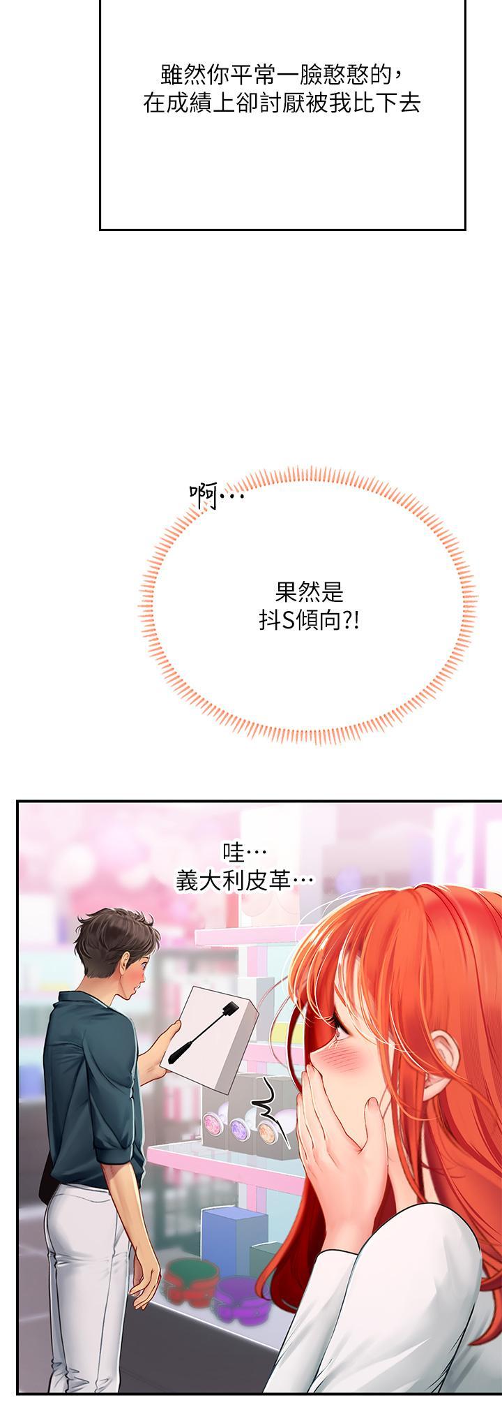 海女實習生，第45話-隱藏的情趣玩具達人，第 17 页