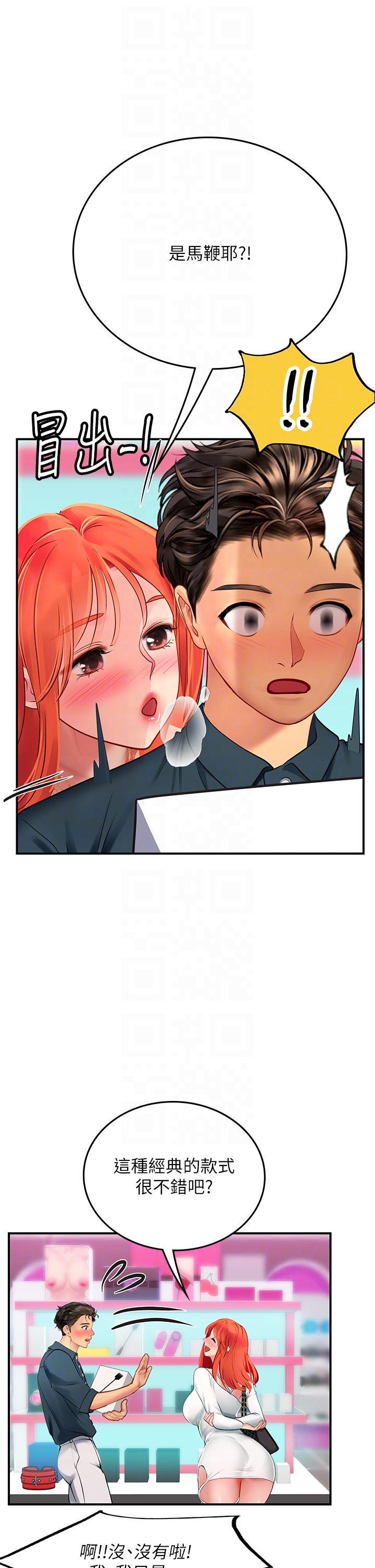 海女實習生，第45話-隱藏的情趣玩具達人，第 22 页