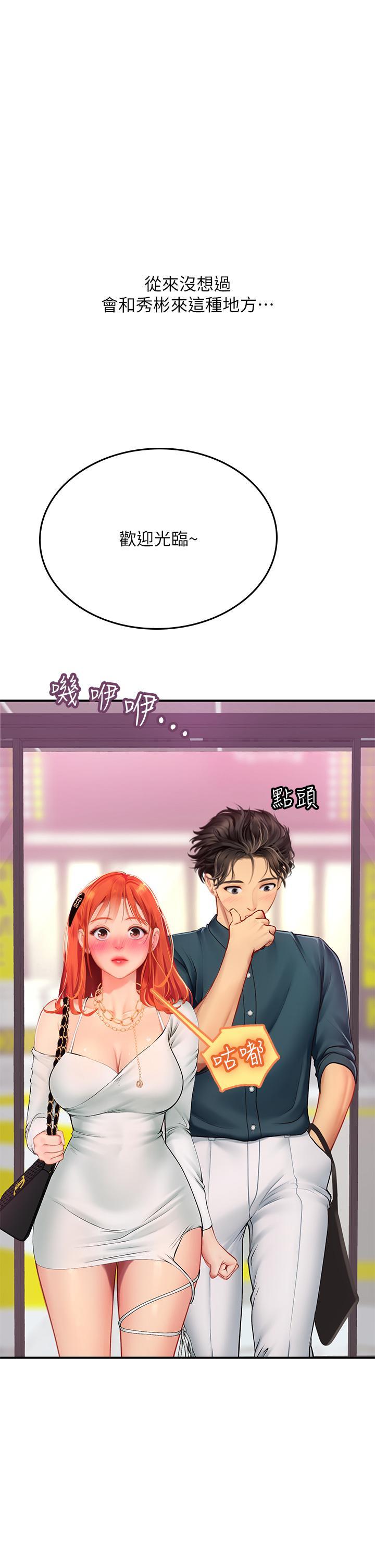 海女實習生，第45話-隱藏的情趣玩具達人，第 12 页