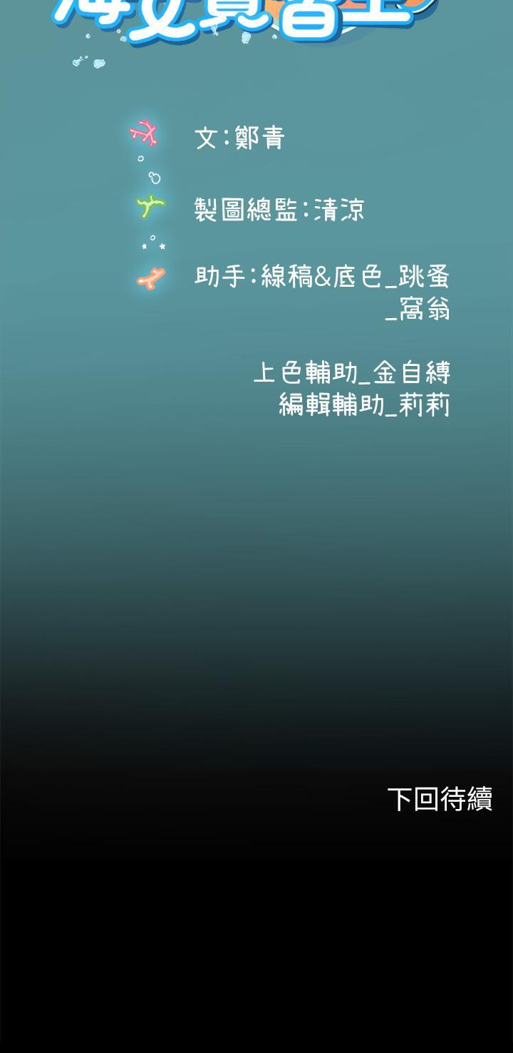 海女實習生，第45話-隱藏的情趣玩具達人，第 60 页